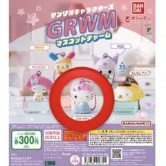 SANRIO GRWMマスコットチャーム ハローキティ