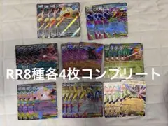 ポケモンカード ムニキスゼロ RR8種各4枚コンプリート