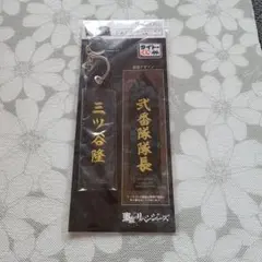 東京リベンジャーズ 三ツ谷隆