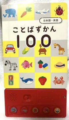 こどもちゃれんじぷち　ことばずかん100