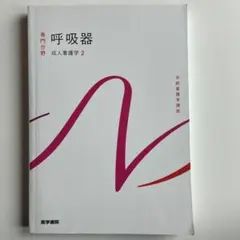 2026年最新】看護大学教科書の人気アイテム - メルカリ