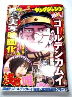 ゴールデンカムイ　漫画　最終回ヤンジャン　ファンブック　セット ゴールデンカムイ 漫画 最終回ヤンジャン ファンブック セット - メルカリ