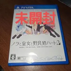 未開封品 ノラと皇女と野良猫ハート2  PSVITAソフト