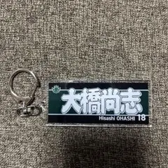 渡辺翔太 キーホルダー - メルカリ