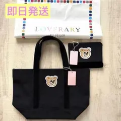 ラブラリーバイフェイラー オールドテディ ワッペン トートL＆ポーチ