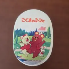 2025年最新】こぐまのミーシャの人気アイテム - メルカリ