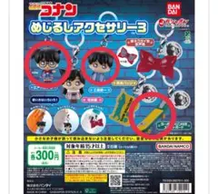 名探偵コナン めじるしアクセサリー3 3点セット 新一 コナン スケボー ガチャ