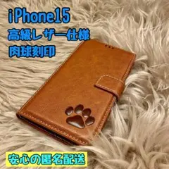 iPhone15ケース 手帳型 本革 犬猫肉球 新品未使用 シンプル プレゼント