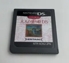 こころを休める大人の塗り絵DS