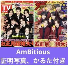 AmBitious 切り抜き　ザテレビジョン　TVガイド