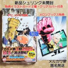 ワンパンマン 35巻 初版 特典2種付き【新品未開封・クリアカバーおまけ】