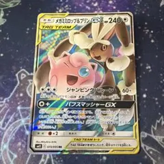 メガミミロップ&プリンGX RR SM12 オルタージェネシス 073/095のサムネイル