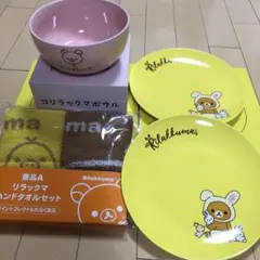 コリラックマボウル1個★リラックマプレート2枚☆リラックマハンドタオルセット