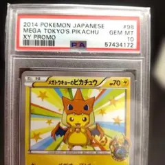 超希少PSA9MKエラー品】メガトーキョーのピカチュウ PSA9 MK判定品 