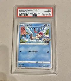ゼニガメ プロモ PSA10 - メルカリ