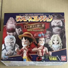 ワンピースコレクションDの意思を継ぐ者　10the Anniversary