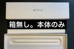 Apple Pencil 第二世代 正規品