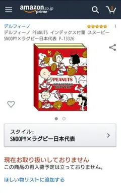 PEANUTS 付箋 スヌーピー SNOOPY×ラグビー日本代表