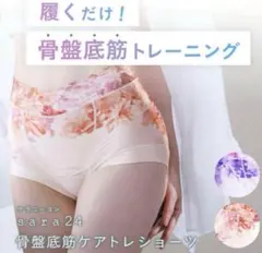 骨盤底筋ケアトレショーツ M〜L