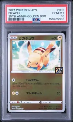 2026年最新】ピカチュウ 25th ゴールデンの人気アイテム - メルカリ