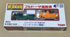 廃盤 希少 美品 B/Oトミカ トレーラー ブルドーザー運搬車 日本製 廃盤 希少 美品 B/Oトミカ トレーラー ブルドーザー運搬車 日本製