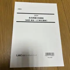 2025年最新】弁理士 lecの人気アイテム - メルカリ