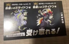 ポケモン スカーレット/バイオレット 特典