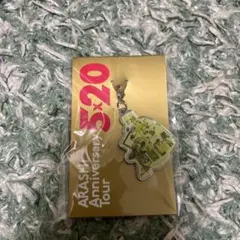 ARASHI Anniversary 5x20 Tour キーホルダー