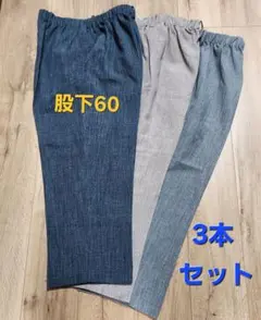 メンズスラックス　ズボン ルームウェア　シニア LL　3本セット