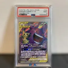 PSA9】ゲンガー＆ミミッキュgx sr - メルカリ
