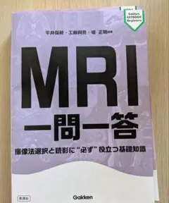 2026年最新】MRI 一問一答の人気アイテム - メルカリ