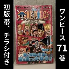 2026年最新】ワンピース 71巻の人気アイテム - メルカリ