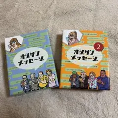 オジサンメッセージ 1.2