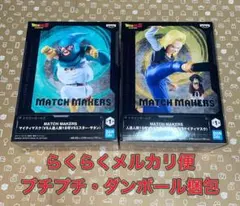 ドラゴンボールＺ　マッチメーカーズ　マイティマスク　人造人間１８号　フィギュア