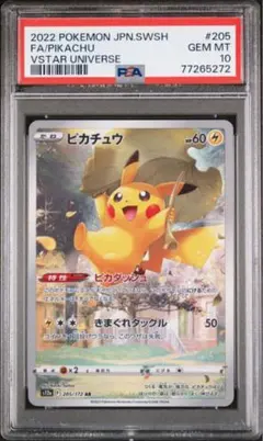 2026年最新】ピカチュウ ar psa 205の人気アイテム - メルカリ
