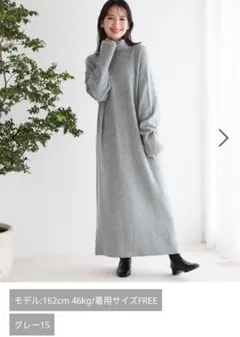 グレー ニット タートルネック ロングワンピース FREE