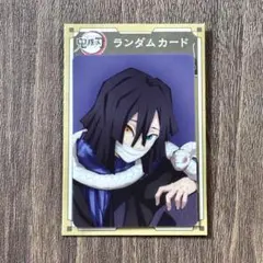 鬼滅の刃 伊黒小芭内 AGF2023 アニプレックス ランダムカード