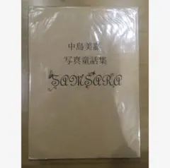 2025年最新】中島美嘉写真童話集の人気アイテム - メルカリ