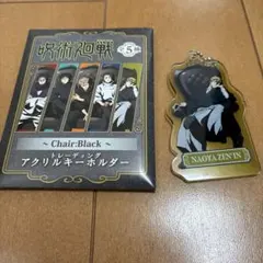 呪術廻戦　アクリルキーホルダー　Chair: Black 禪院直哉