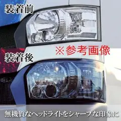 2026年最新】ヘッドライトカバー セカンドハウスの人気アイテム - メルカリ