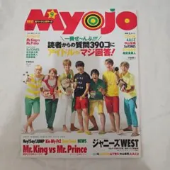 【昔の雑誌】Myojo明星 2015年9月号