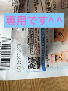 専用商品です☆