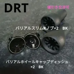 2026年最新】DRT バリアル ノブの人気アイテム - メルカリ