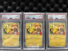 【PSA10】ピカチュウ 020/M-P マクドナルドプロモ　3連番