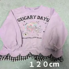 ①しまむら　トレーナー　女の子　１２０cm