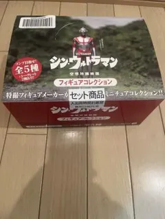 未開封‼️ シンウルトラマン フィギュアコレクション 5種、 シークレット2種