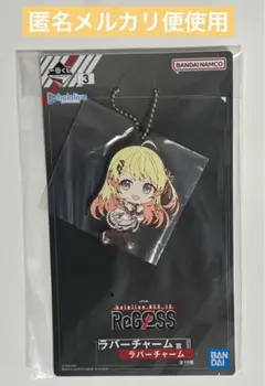 リグロス　一番くじ　音乃瀬奏　ラバーチャーム　Regloss