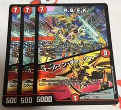 RSFK/オールインチャージャー 3枚 デュエマ