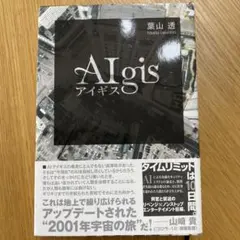 アイギス