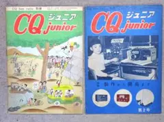 가격 변경 라디오 매거진 CQ 주니어 햄 라디오 별도 볼륨 1, 2